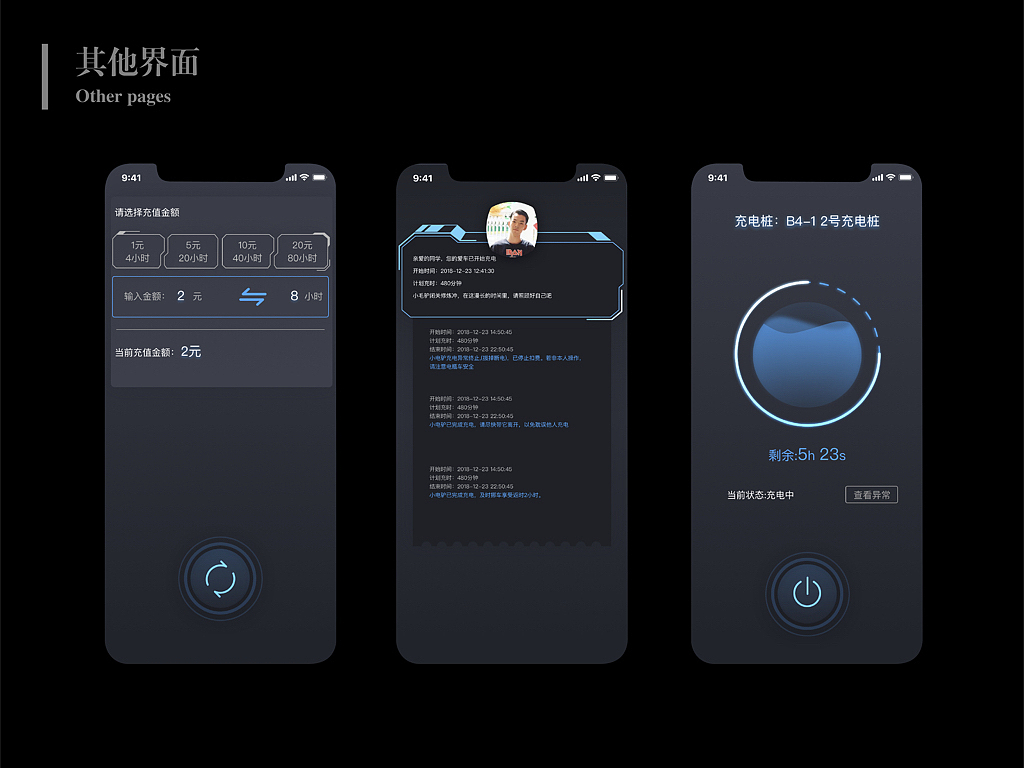 电瓶车 充电桩小程序 科技风视觉再造