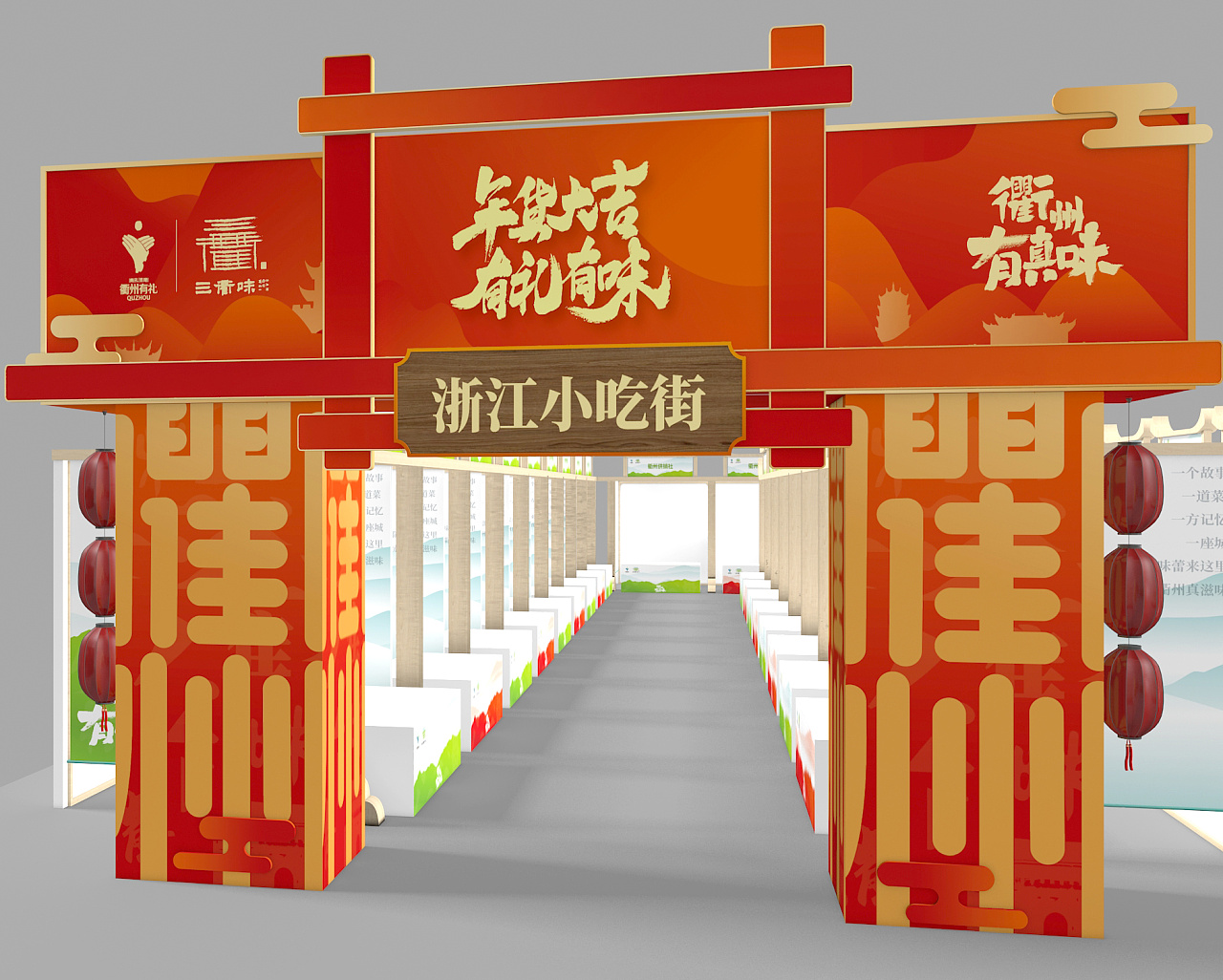 一个年货市集设计