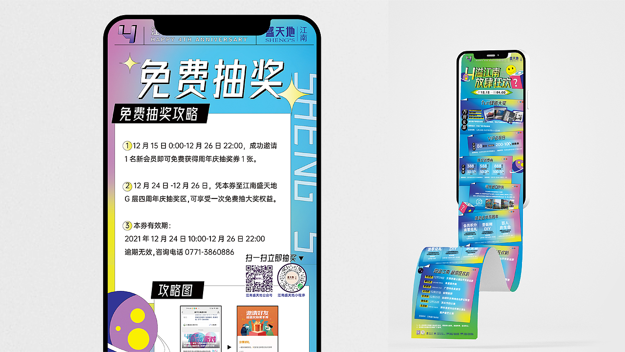 南宁SHENG'S | 4周年庆全案设计