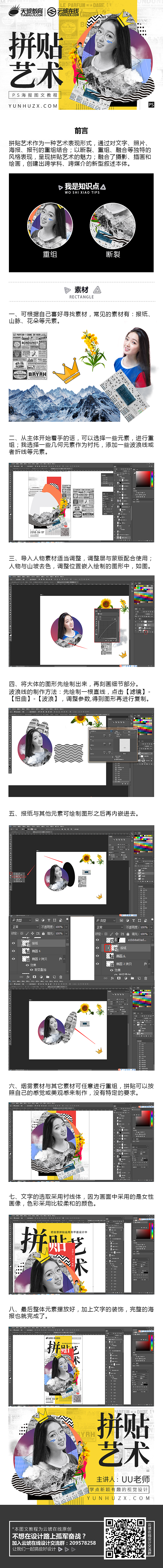 【软件基础教程】拼贴艺术（图ZMTI3MTM1OTM2） - 海报 - 站酷设计师天琥云课堂原创素材 - 站酷ZCOOL