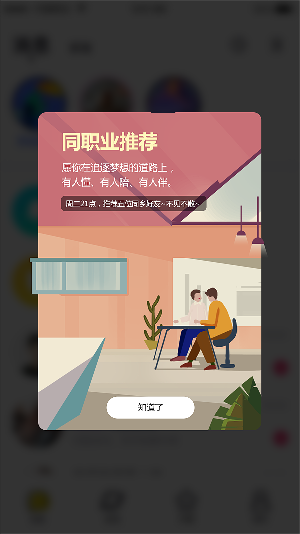 app系列插画—壹周推荐（图ZMTgzODA2MTk2） - 商业插画 - 站酷设计师twzhi原创素材 - 站酷ZCOOL