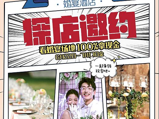 探店邀约-酒店
