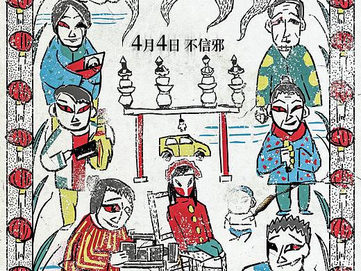 中邪 年画版海报