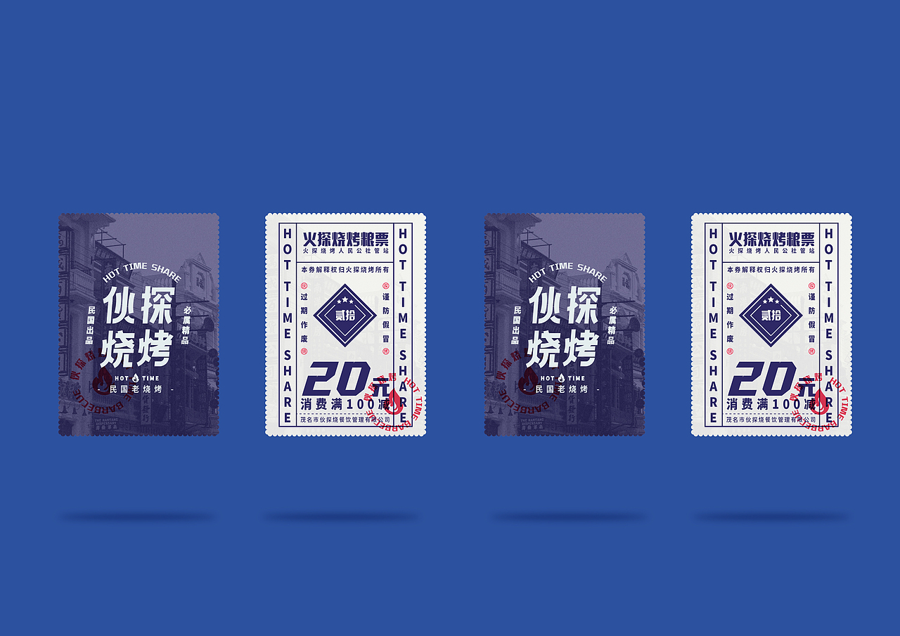 伙探烧烤餐饮品牌