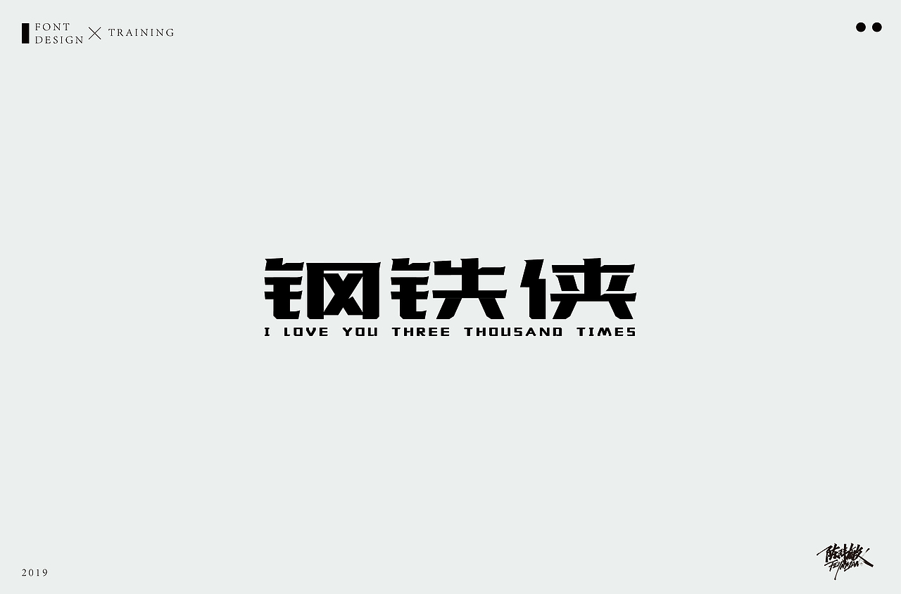 字体丨精选合集（图ZMTcxNzgzNTY4） - 字体/字形 - 站酷设计师陈玮敏原创素材 - 站酷ZCOOL