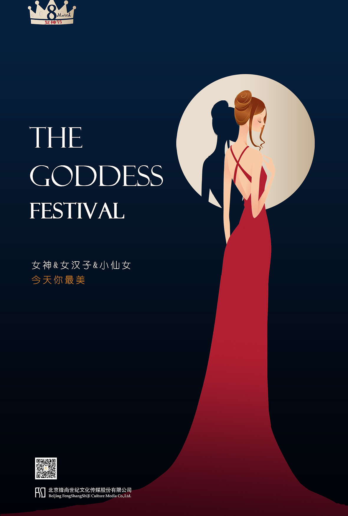 (原创)3.8女神节女生节活动海报设计|平面|海报|Max全能嘉辉 - 原创作品 - 站酷 (ZCOOL)