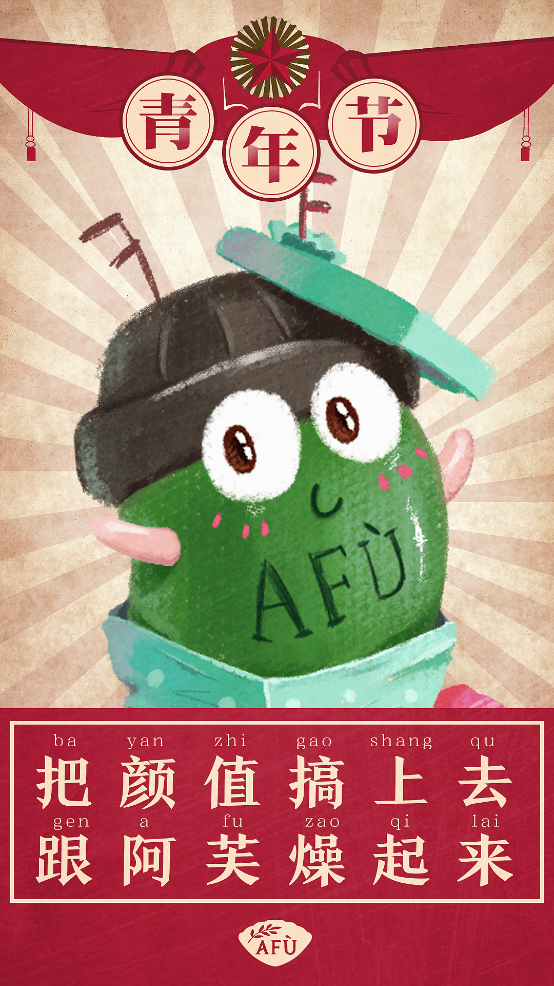 节气海报 节日海报 -阿芙合辑