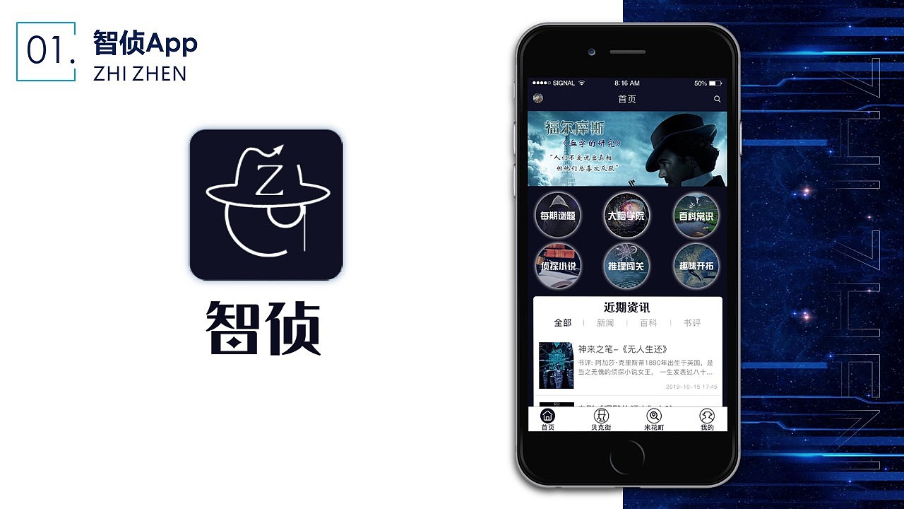 智侦app-关于推理解谜的一款app（图ZMTg1OTc3MzYw） - APP界面 - 站酷设计师萤丿珑原创素材 - 站酷ZCOOL