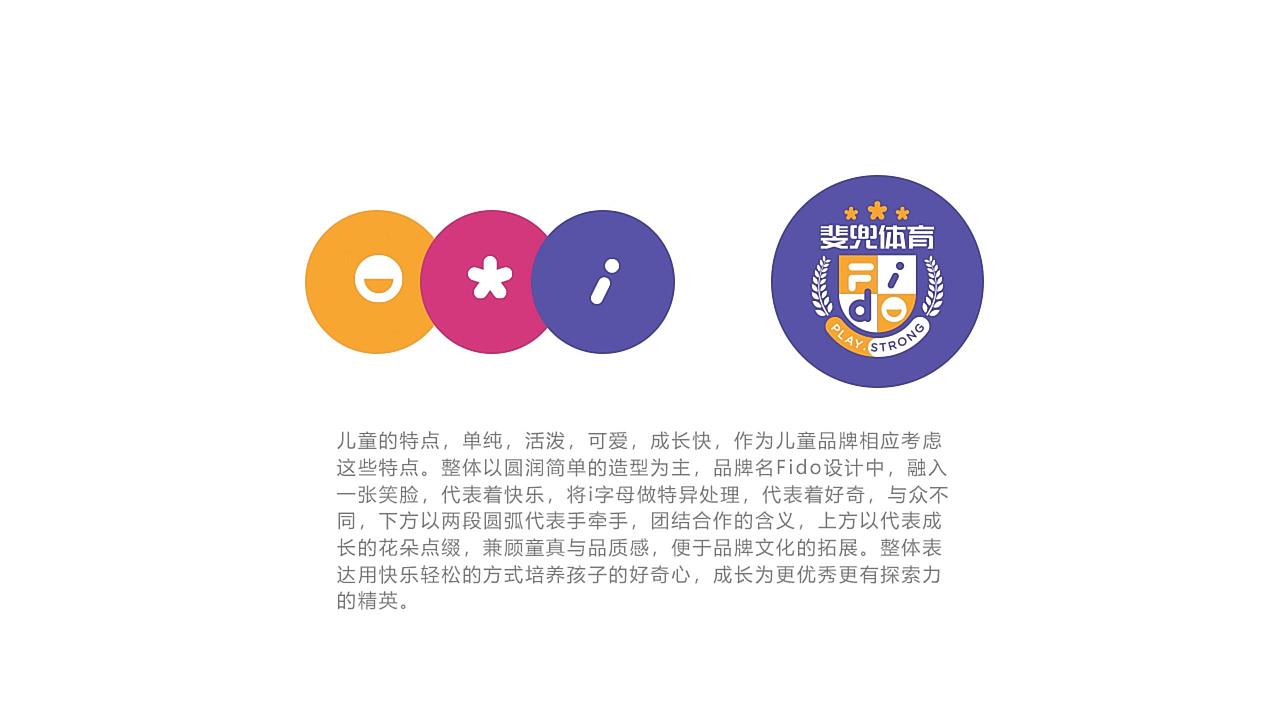 斐兜体育LOGO设计