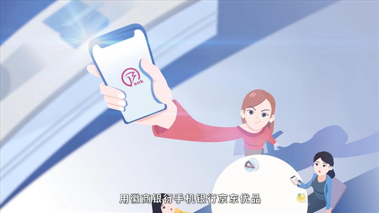【徽商银行】手机银行功能讲解宣传片——生活购物篇