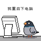 『不鸽了』像素表情包（图ZNjM4OTcxNzY=） - 网络表情 - 站酷设计师erichskua原创素材 - 站酷ZCOOL