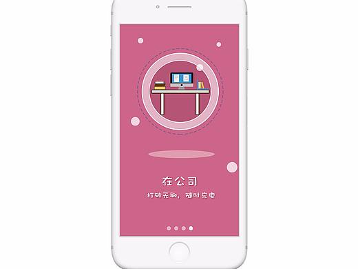 app引导页