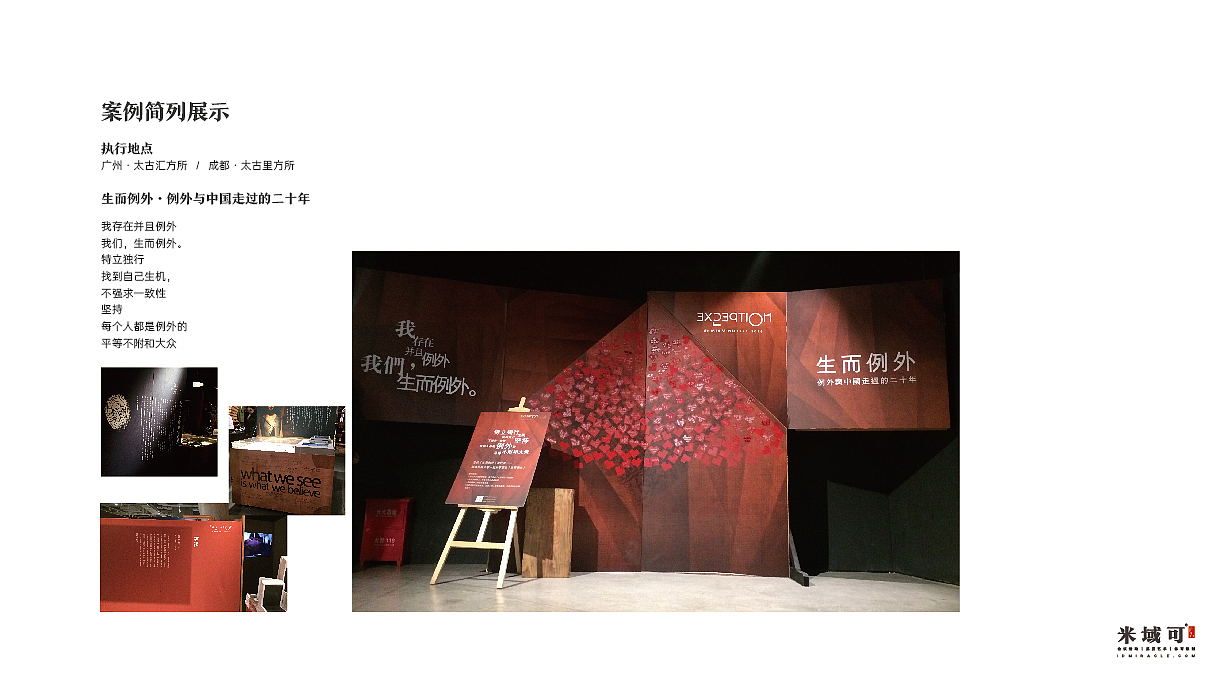 展览展示——生而例外·例外与中国走过的二十年（图ZMTgzNjA5MzY4） - 展陈设计 - 站酷设计师米域可志华原创素材 - 站酷ZCOOL