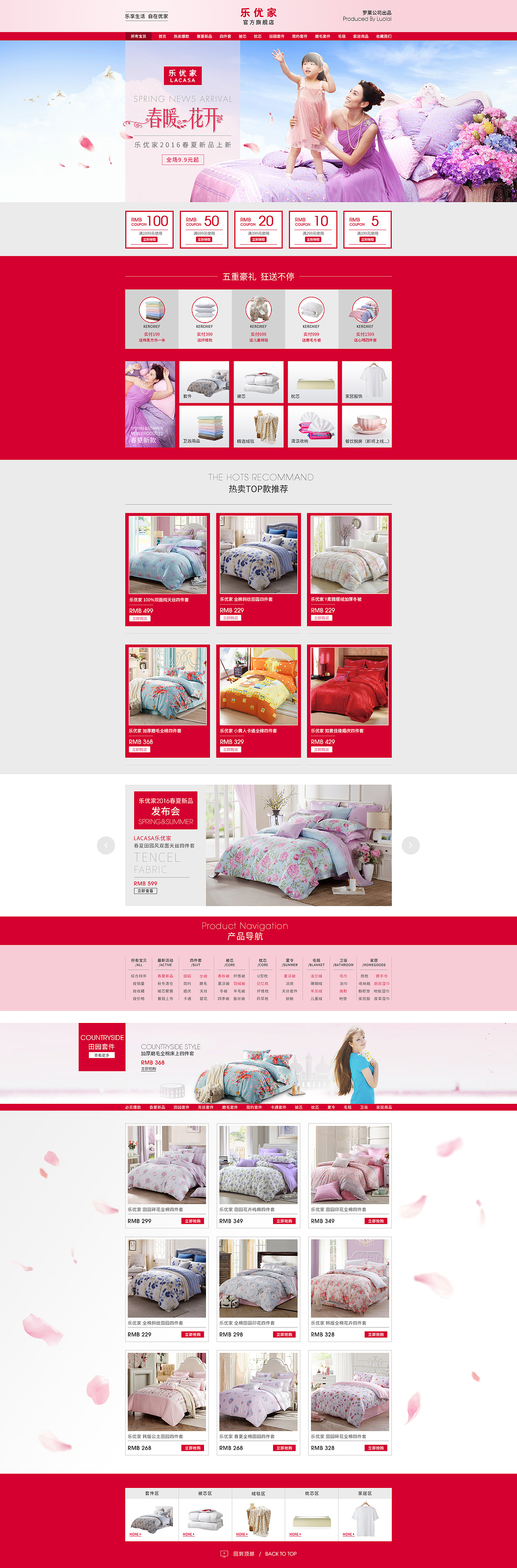 家纺春季改版deMo