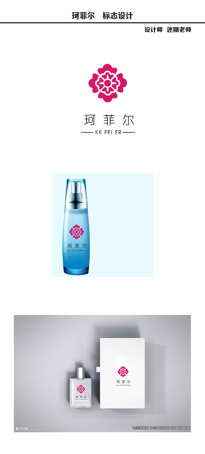 珂菲尔（图ZMTQwODQzNzA0） - 品牌 - 站酷设计师迷糊老师原创素材 - 站酷ZCOOL