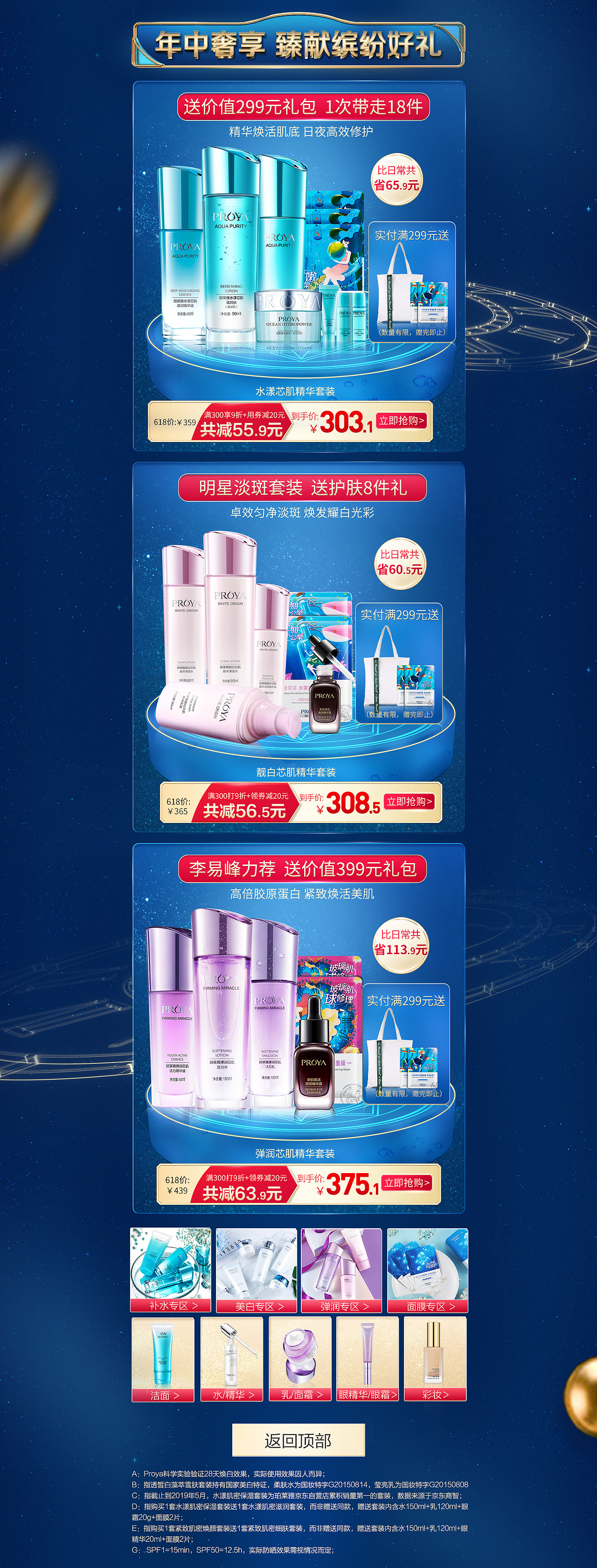 珀萊雅首頁(yè)（圖ZMTY1MTQ5Nzg4） - 電商 - 站酷設(shè)計(jì)師僅僅是微笑原創(chuàng)素材 - 站酷ZCOOL