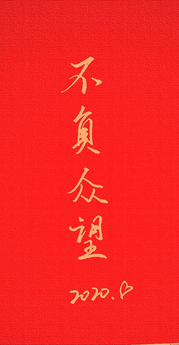 送你四個(gè)字。（圖ZMTk3ODQzOTQw） - 書法 - 站酷設(shè)計(jì)師言吾齋原創(chuàng)素材 - 站酷ZCOOL