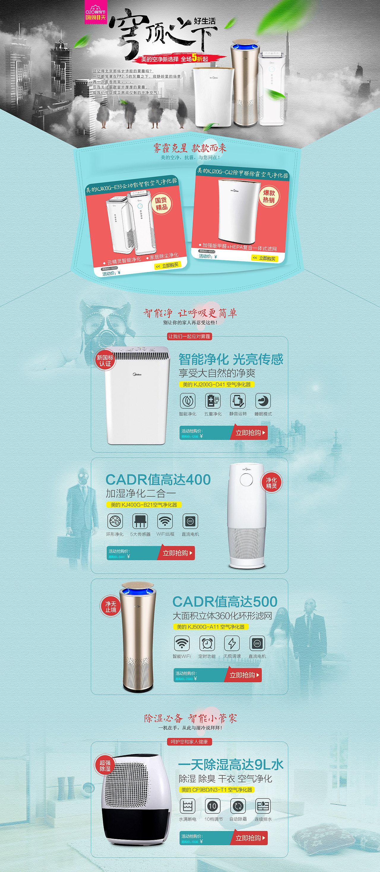 電器.首頁.蘇寧易購美的空氣凈化器雙11清新專題活動頁（圖ZNjI4MTg3MjQ=） - 電商 - 站酷設(shè)計(jì)師yuyudao原創(chuàng)素材 - 站酷ZCOOL