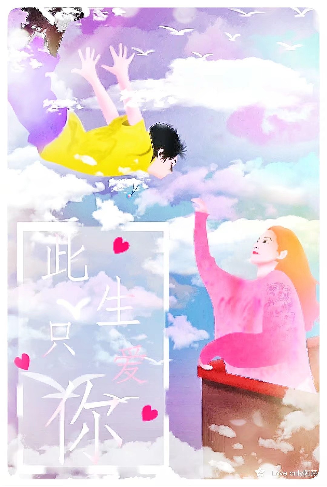 你是我要等的人（图ZMTk4NzM4Njk2） - 创作习作 - 站酷设计师方沿博原创素材 - 站酷ZCOOL