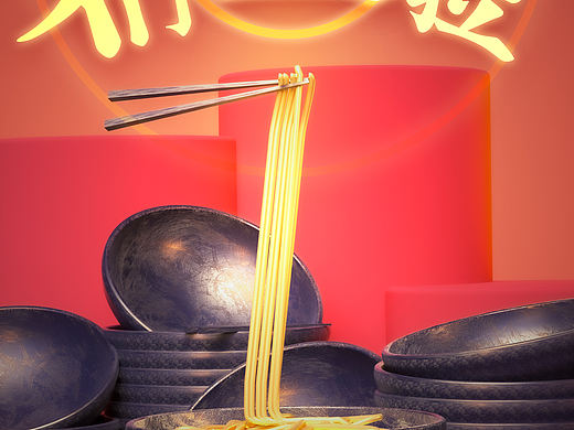 【C4D】咖喱饭辣肉面1周年庆海报设计