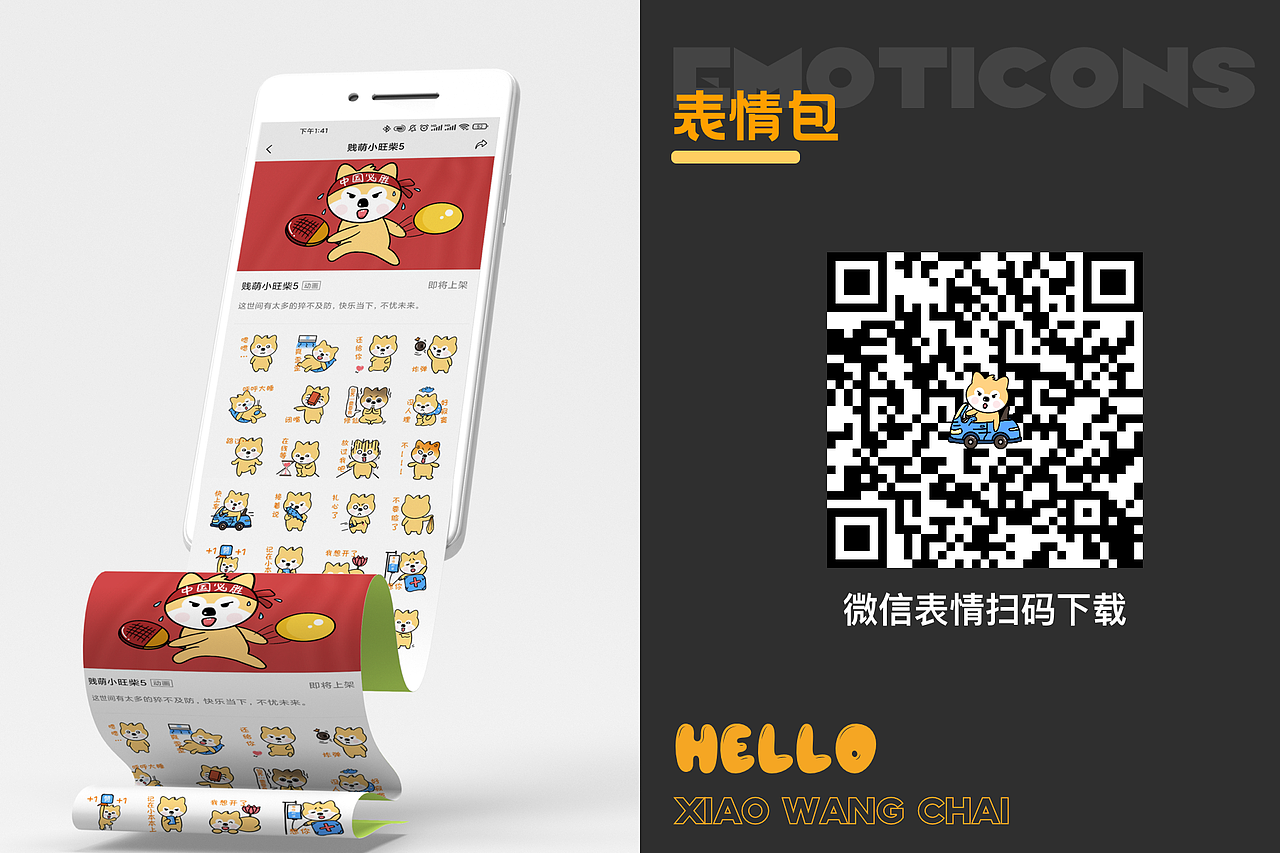 贱萌小旺柴第五季已上架（图ZMjY4NjI0OTI4） - 网络表情 - 站酷设计师小贾若水原创素材 - 站酷ZCOOL