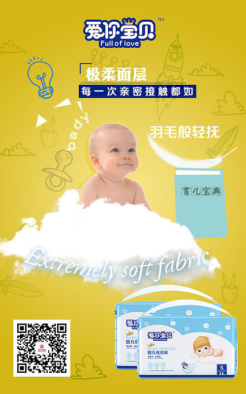 纸尿裤（图ZNjQ0ODc2MDg=） - 电商 - 站酷设计师于宁原创素材 - 站酷ZCOOL