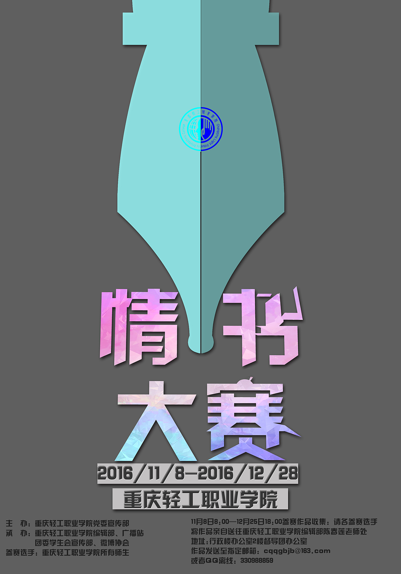 情书大赛，海报（图ZNjQ1OTcxMDA=） - 海报 - 站酷设计师木十十原创素材 - 站酷ZCOOL