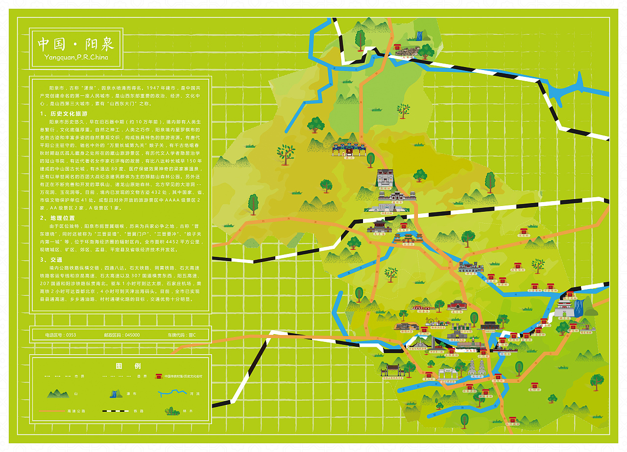 阳泉市旅游插画地图(已获国家版权局DCI证书)
