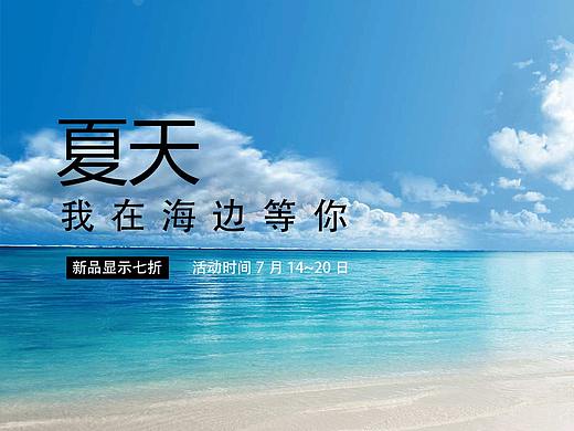 夏天我在海边等你文字排版