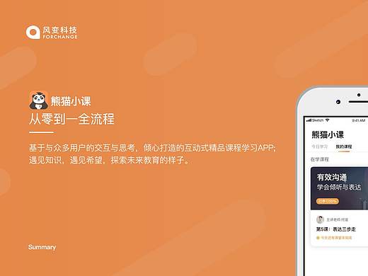 APP案例模拟分析