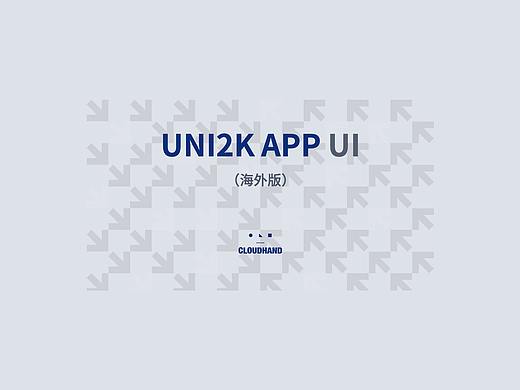 UNI2K App UI （海外版）