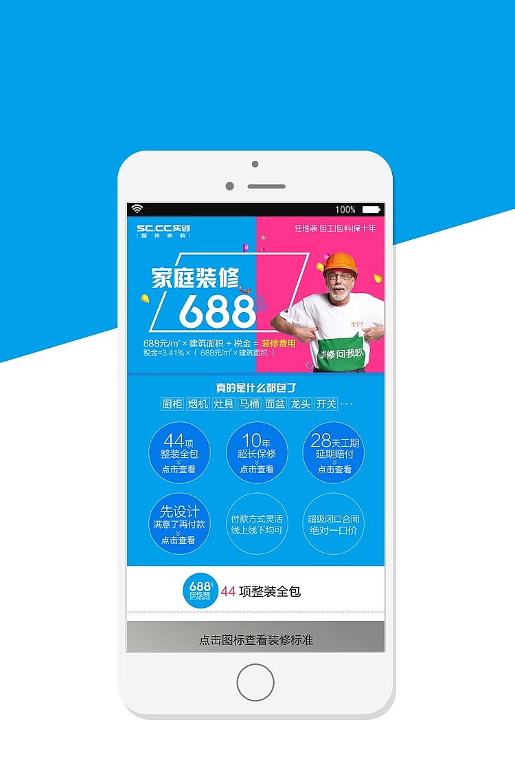 移动端广告页面2