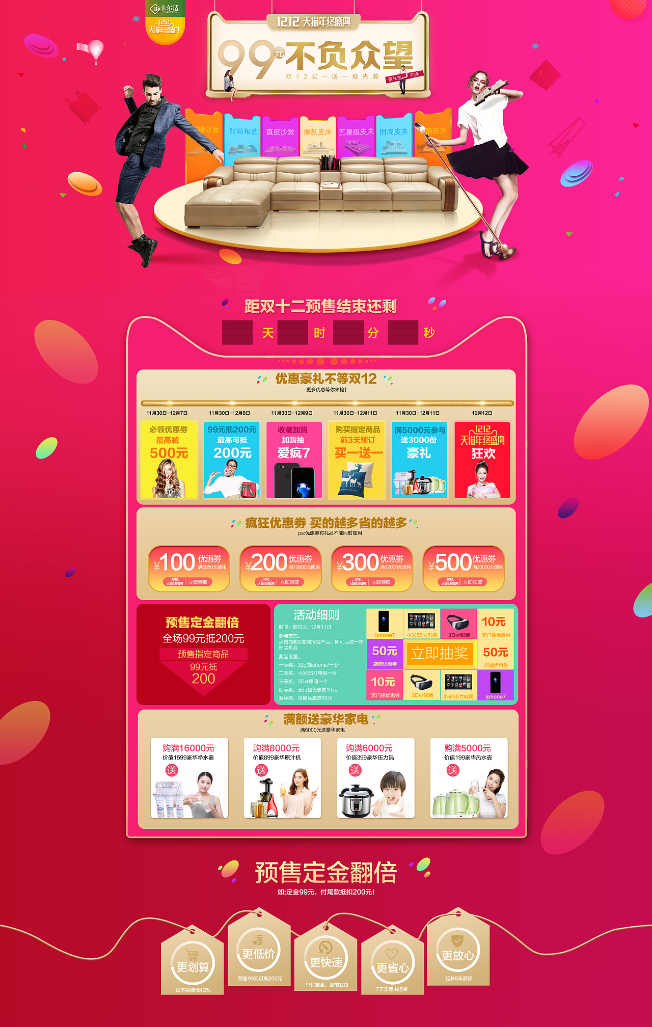 双十二预售的活动专题页面