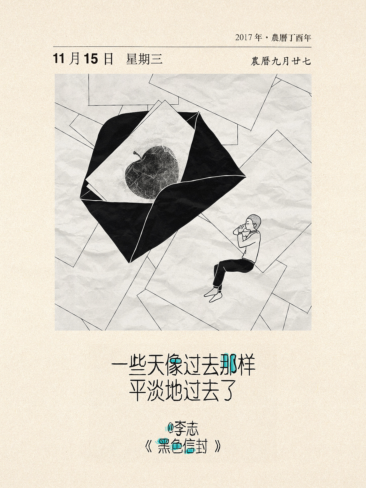 每日一画一歌 311~320（图ZMTAwMDgwNDM2） - 商业插画 - 站酷设计师愚木混株Hello原创素材 - 站酷ZCOOL