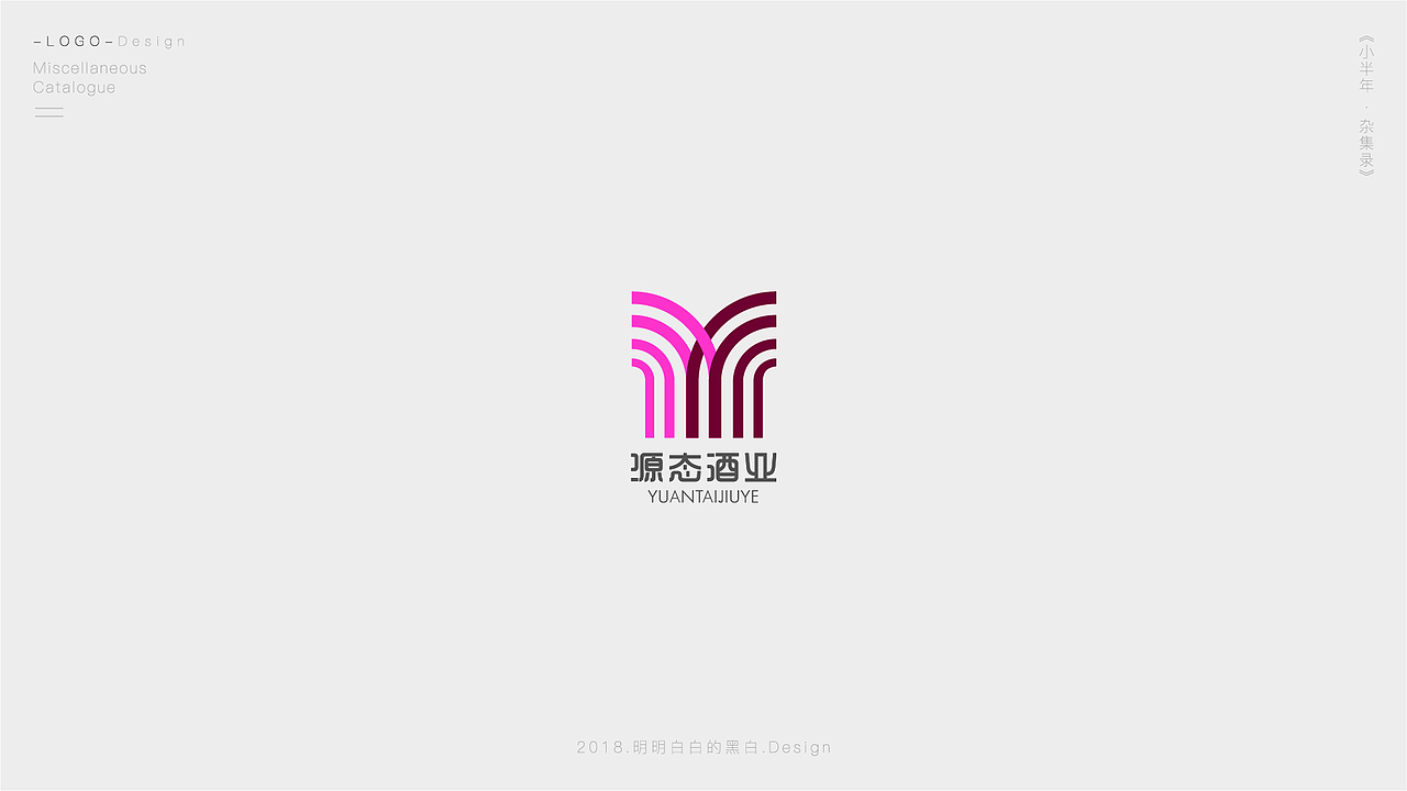小半年·LOGO杂集录