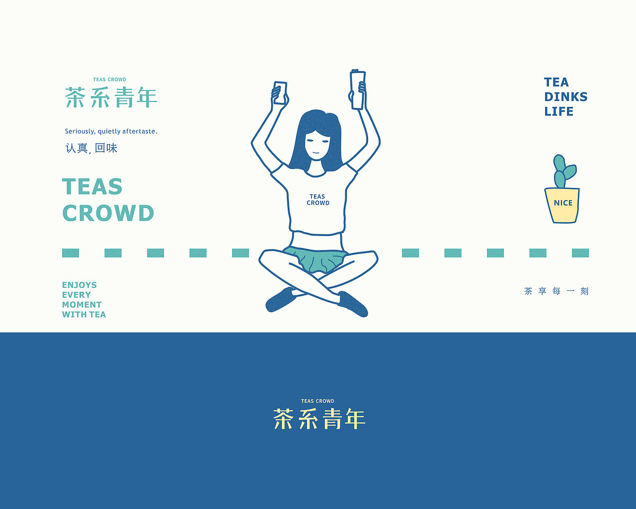 茶系青年-茶饮品牌设计（图ZMTMzODQ4NDU2） - 品牌 - 站酷设计师东worry原创素材 - 站酷ZCOOL