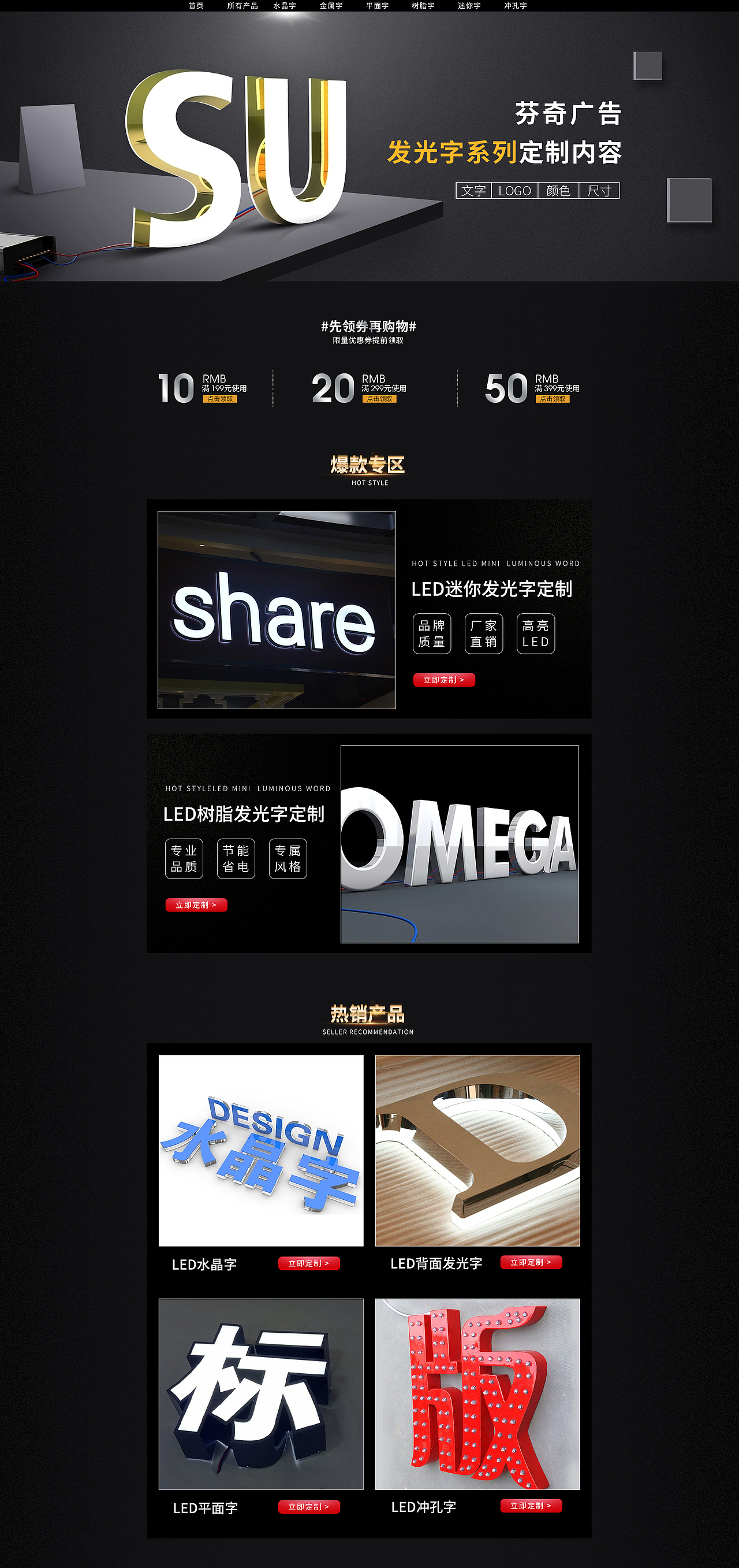 发光字体设计装修淘宝店铺首页