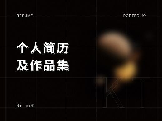 个人简历及作品集（个人主页-ZNTEzNjc3MzY=） - 电商 - 站酷设计师Caesar子轩原创素材 - 站酷ZCOOL