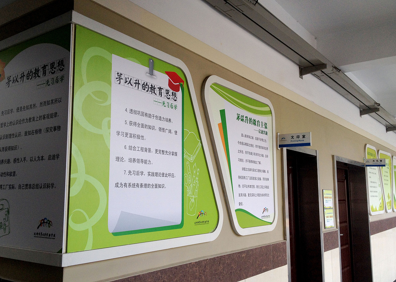 校园文化(走廊文化)展板设计