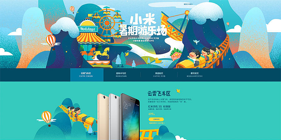 小米暑期游乐场（图ZNTIzMDk2MDQ=） - 企业官网 - 站酷设计师niyannelly原创素材 - 站酷ZCOOL