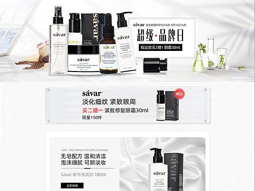 savar 品牌页面   美妆