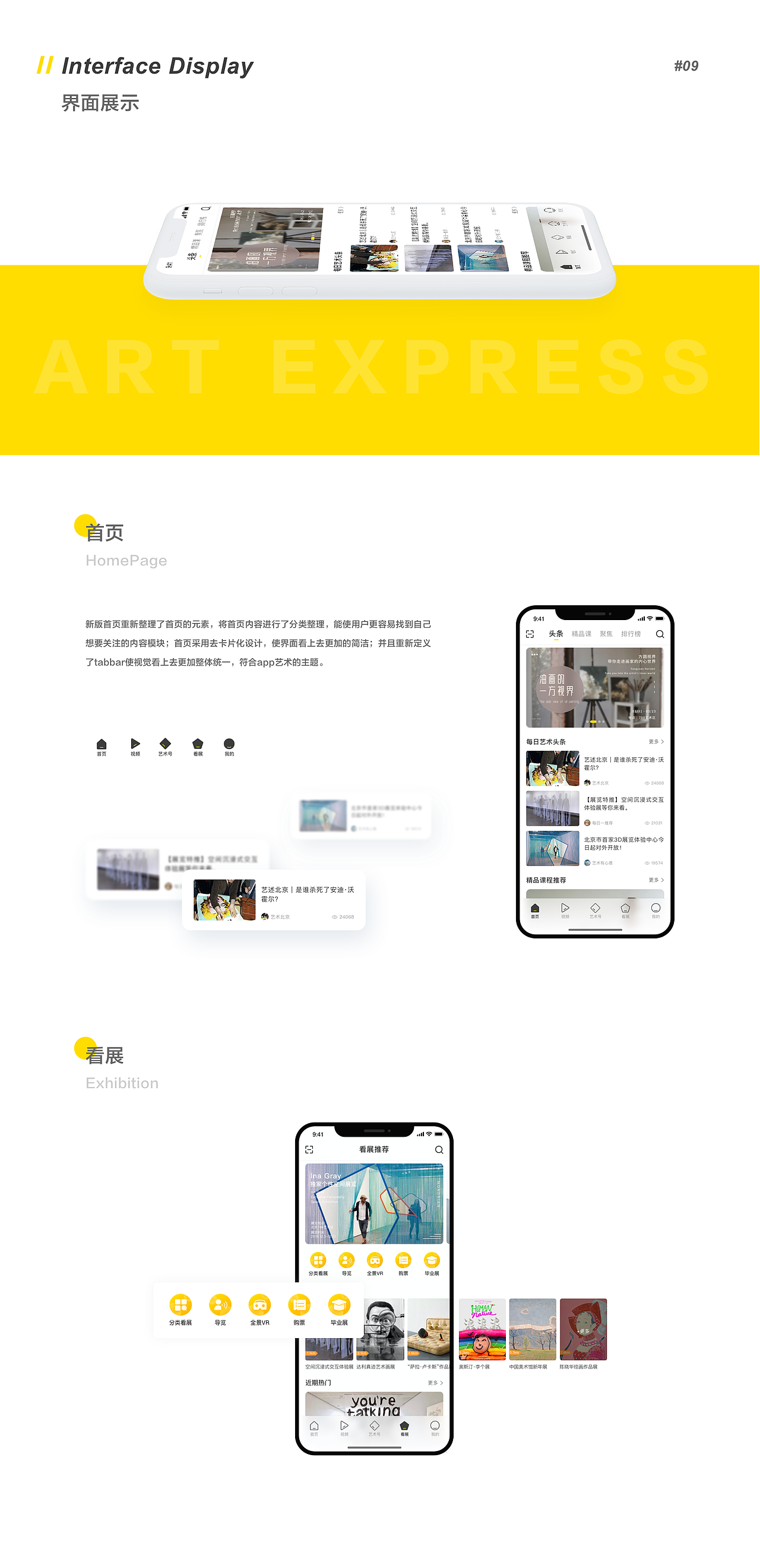 艺术头条APP- Redesign