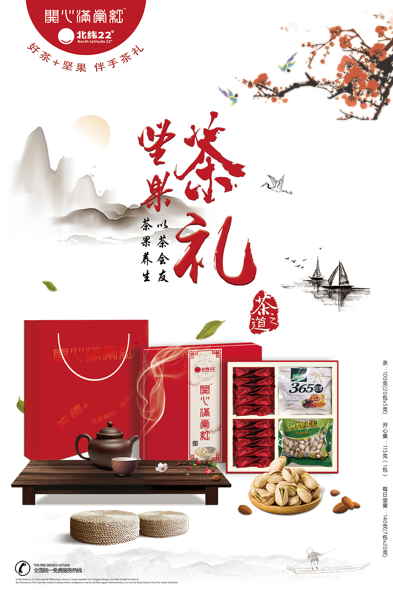 茶叶小吃类-包装设计-海报设计