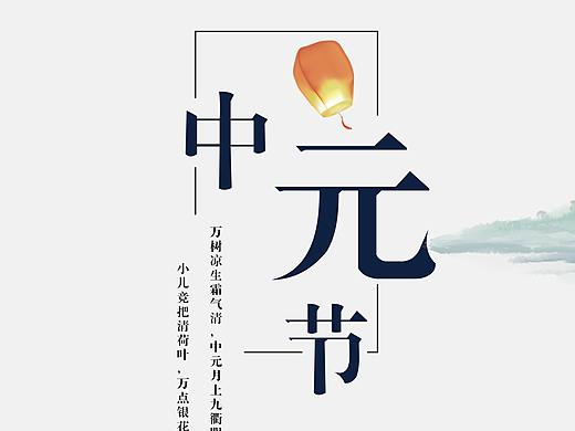 中元节