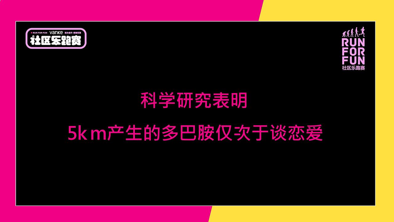2021某项目乐跑赛(筋力全开 倾城乐跑主题).