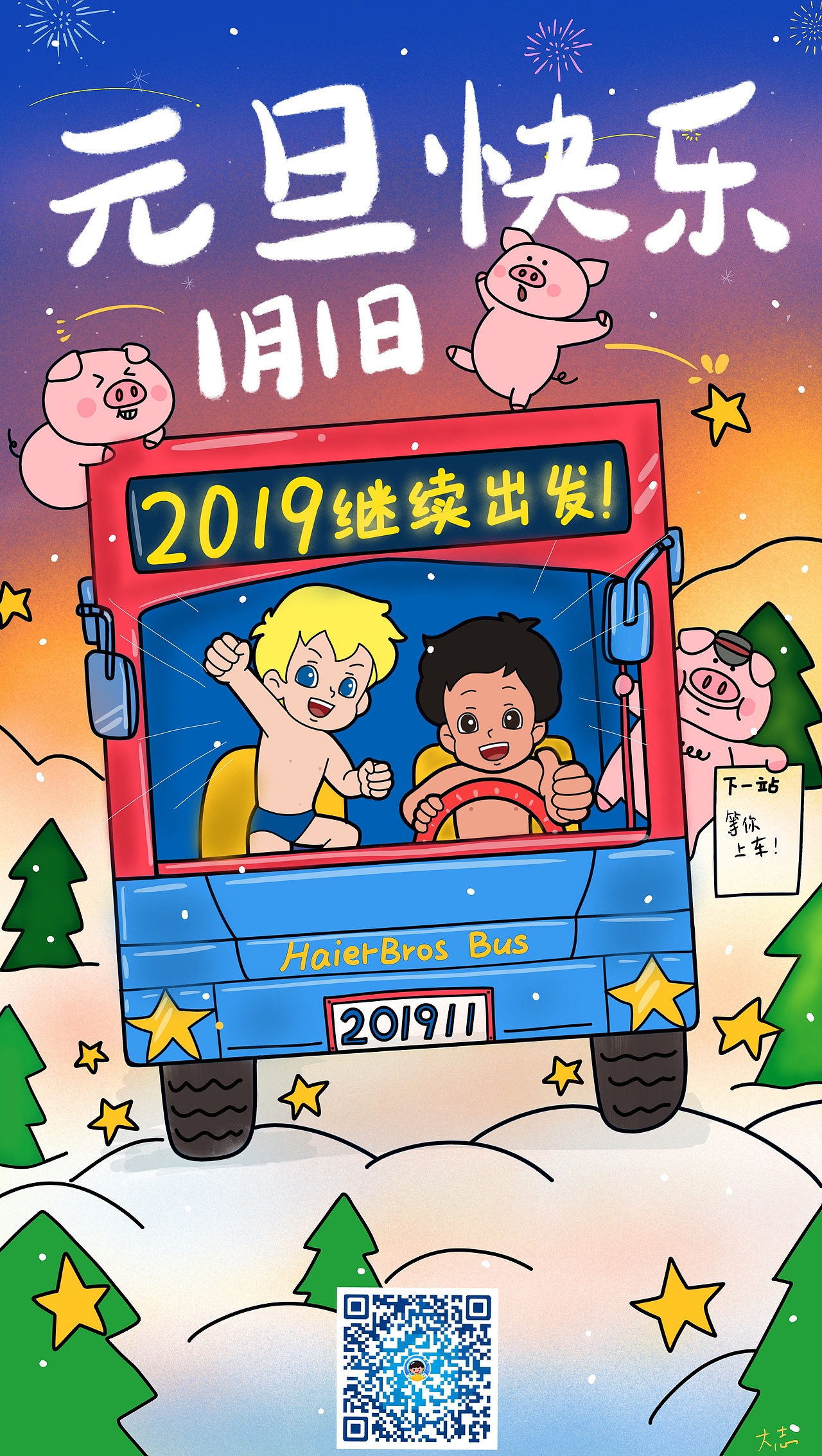 元旦快乐（图ZMTQwNzY2Mzky） - 商业插画 - 站酷设计师海尔兄弟hibros原创素材 - 站酷ZCOOL