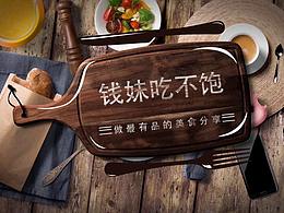 美食综艺片头