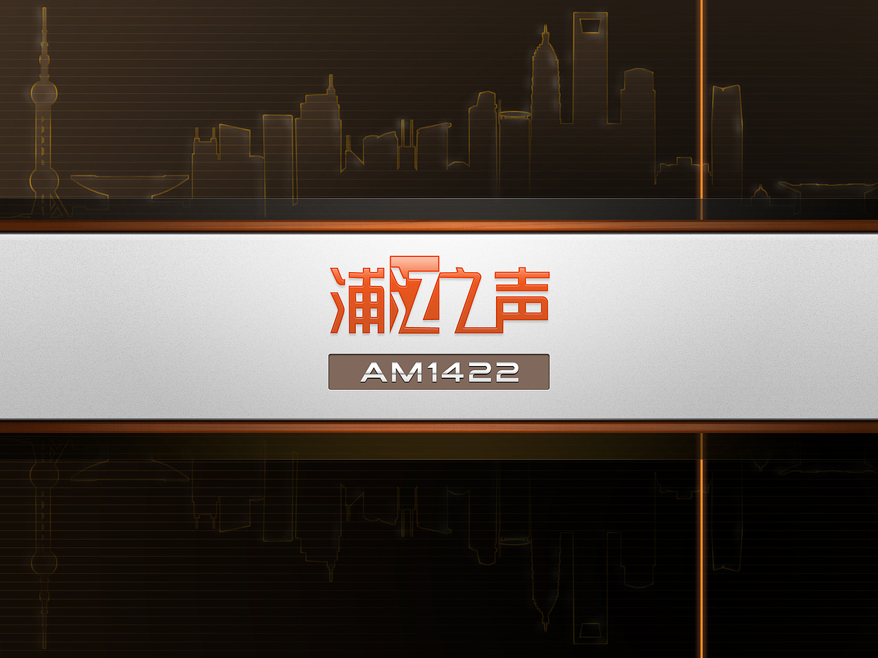 浦江之声APP