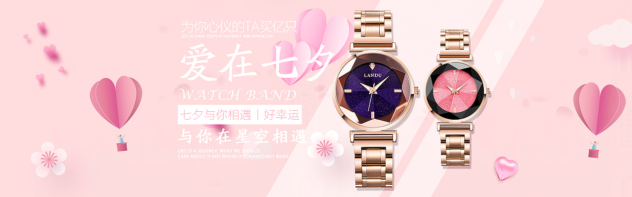 兰度手表七夕海报（图ZMTM1NjE1MDEy） - 海报 - 站酷设计师星比光原创素材 - 站酷ZCOOL