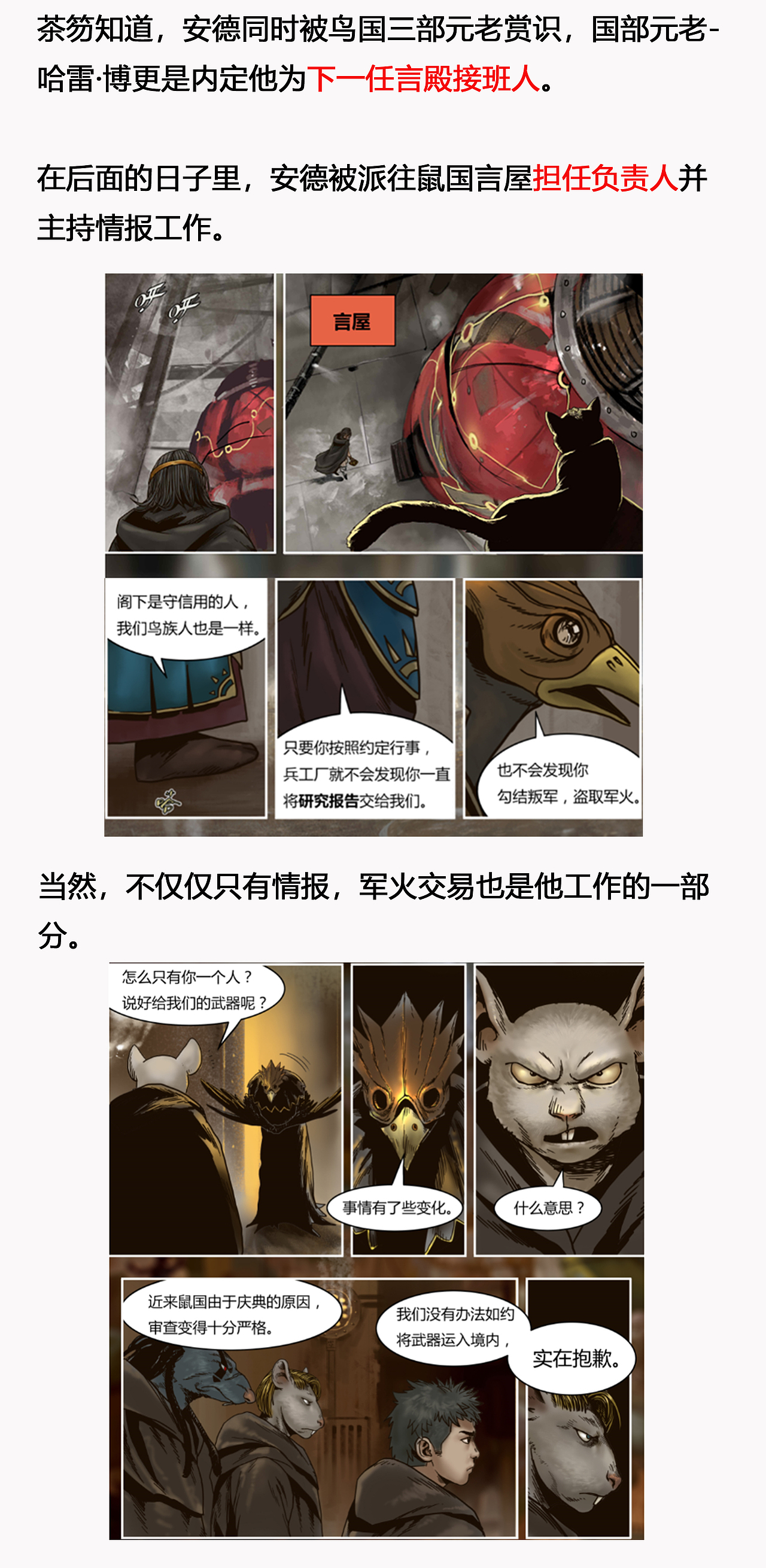 蒸汽世界2:进化回响 第15话 血色魅影